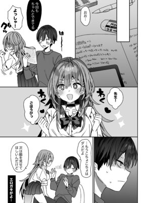 [ciaociao (あらきかなお)] 家庭教師先の生徒にあそばれちゃうおはなし [DL版]_08_ftmm