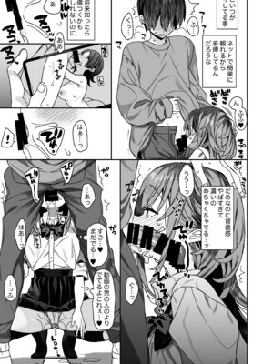 [ciaociao (あらきかなお)] 家庭教師先の生徒にあそばれちゃうおはなし [DL版]_18_sbmt