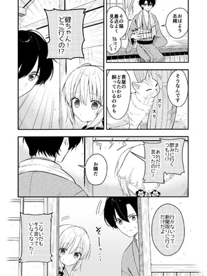 [sakurawhite (結城リカ)] 長屋暮らし、幼な妻2 つゆのあとさき、夫婦の事情 [DL版]_03_vgsp
