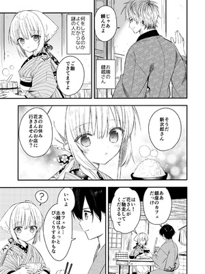 [sakurawhite (結城リカ)] 長屋暮らし、幼な妻2 つゆのあとさき、夫婦の事情 [DL版]_06_wtng