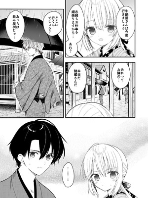 [sakurawhite (結城リカ)] 長屋暮らし、幼な妻2 つゆのあとさき、夫婦の事情 [DL版]_10_ndvn