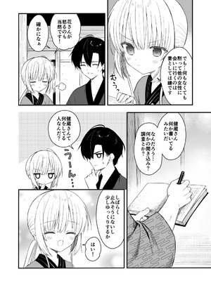 [sakurawhite (結城リカ)] 長屋暮らし、幼な妻2 つゆのあとさき、夫婦の事情 [DL版]_19_ccgy
