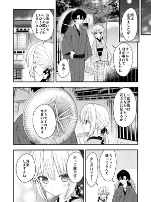 [sakurawhite (結城リカ)] 長屋暮らし、幼な妻2 つゆのあとさき、夫婦の事情 [DL版]_29_rfap