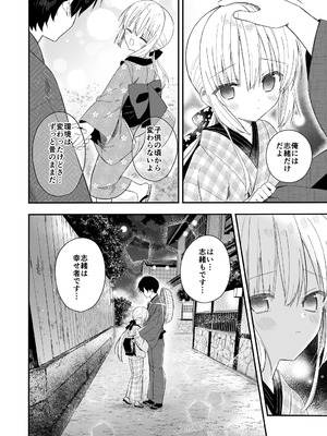 [sakurawhite (結城リカ)] 長屋暮らし、幼な妻2 つゆのあとさき、夫婦の事情 [DL版]_31_xghe