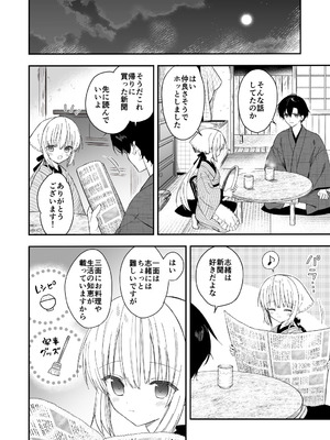 [sakurawhite (結城リカ)] 長屋暮らし、幼な妻2 つゆのあとさき、夫婦の事情 [DL版]_35_oswy