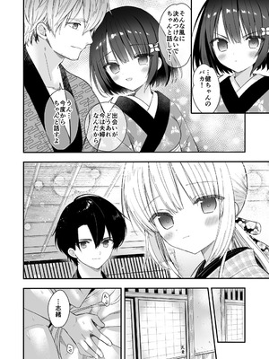 [sakurawhite (結城リカ)] 長屋暮らし、幼な妻2 つゆのあとさき、夫婦の事情 [DL版]_39_uvtv
