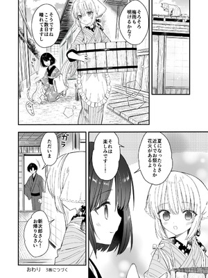 [sakurawhite (結城リカ)] 長屋暮らし、幼な妻2 つゆのあとさき、夫婦の事情 [DL版]_43_kech