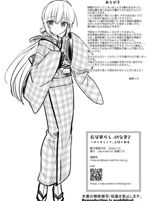 [sakurawhite (結城リカ)] 長屋暮らし、幼な妻2 つゆのあとさき、夫婦の事情 [DL版]_47_ufpp