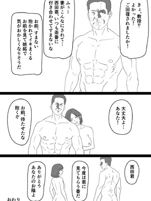[おかか] 寝取らせ教授の奥さんと男子学生_23_wvwv