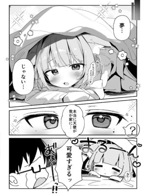 [こむぎばたけ (こむぎ)] 最推しケモ耳少女のコスプレ調教日記 [DL版]_03_kflw