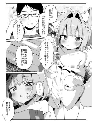 [こむぎばたけ (こむぎ)] 最推しケモ耳少女のコスプレ調教日記 [DL版]_04_mqyn