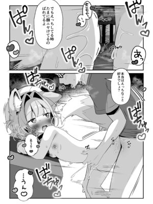 [こむぎばたけ (こむぎ)] 最推しケモ耳少女のコスプレ調教日記 [DL版]_23_jphe