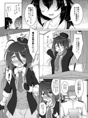 [にゅうたいぷ研究所 (理)] 涙目がかわいい隠れ巨乳のうちの秘書艦 (艦隊これくしょん -艦これ-) [DL版]_05_uggb
