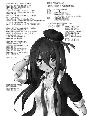[にゅうたいぷ研究所 (理)] 涙目がかわいい隠れ巨乳のうちの秘書艦 (艦隊これくしょん -艦これ-) [DL版]_21_vkwx