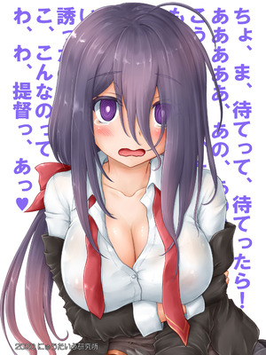 [にゅうたいぷ研究所 (理)] 涙目がかわいい隠れ巨乳のうちの秘書艦 (艦隊これくしょん -艦これ-) [DL版]_22_agrs