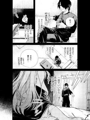 [ねちょすけ。 (甘実)] 癒され布団の性悪付喪神_05_pcvw