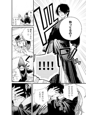 [ねちょすけ。 (甘実)] 癒され布団の性悪付喪神_07_owom