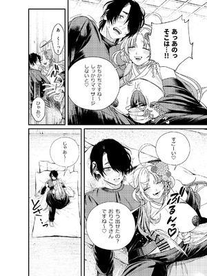 [ねちょすけ。 (甘実)] 癒され布団の性悪付喪神_13_dubw