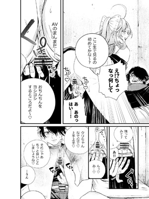 [ねちょすけ。 (甘実)] 癒され布団の性悪付喪神_19_gnhm