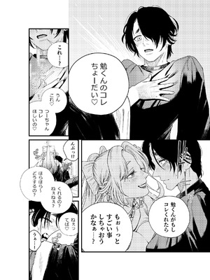 [ねちょすけ。 (甘実)] 癒され布団の性悪付喪神_21_gvee