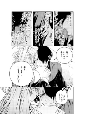 [ねちょすけ。 (甘実)] 癒され布団の性悪付喪神_22_vpag