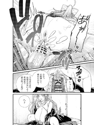 [ねちょすけ。 (甘実)] 癒され布団の性悪付喪神_25_hlbf