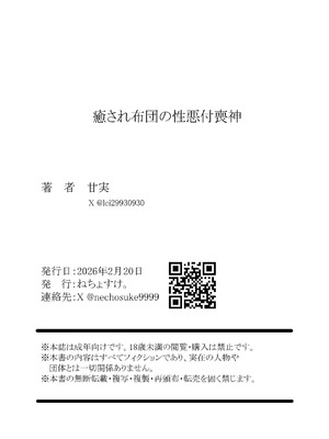 [ねちょすけ。 (甘実)] 癒され布団の性悪付喪神_32_umpq