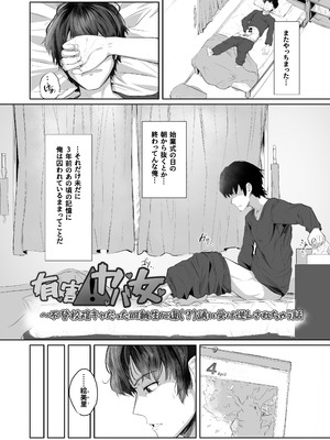 [ひよこんぷれっくす (えいちいぷ)] 有害!ヤバ女 ～不登校陰キャだった同級生に復讐(？)誘い受け逆レされちゃう話～ [DL版]_04_sbek