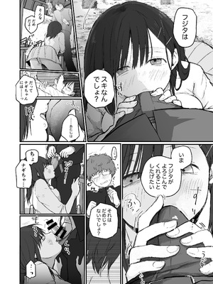 [ひんやり (夏地下)] ナギちゃんはみんなのカノジョ（肉奴隷）_08_ggoy