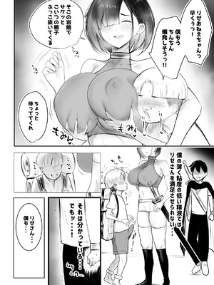 [アキレルショウジョ (アキレ)] 女騎士リゼは今宵も間男に抱かれる4_09_pisn