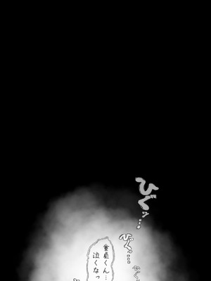 [ミントのちっちゃいお穴 (ミント・ムッツリーニ)] NTR事後報告2 after_083_bqgs