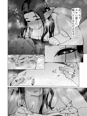 [ヨンカクボックス (シネクドキ)] 夜な夜な起こっているこの霊現象はお隣さんのぽっちゃり無口エルフさんのせいではない_05_xiil