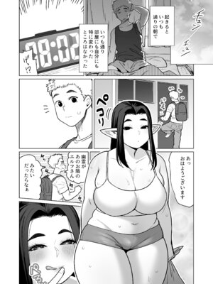 [ヨンカクボックス (シネクドキ)] 夜な夜な起こっているこの霊現象はお隣さんのぽっちゃり無口エルフさんのせいではない_21_hagp