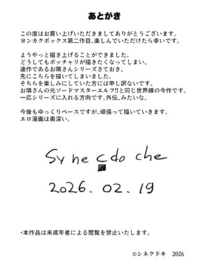 [ヨンカクボックス (シネクドキ)] 夜な夜な起こっているこの霊現象はお隣さんのぽっちゃり無口エルフさんのせいではない_22_ajss