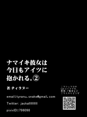 [三万三千こいきんぐ (ティラヌー)] ナマイキ彼女は今日もアイツに抱かれる。2 [DL版]_63_cutc