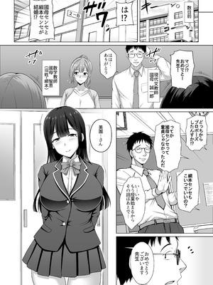 [大正ロマネスク (遠野すいか)] 私、悪い子ですから 〜真面目だと思っていた教え子に誘惑され 妻がいるのに逆NTR浮気交尾〜_03_ulon