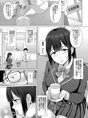 [大正ロマネスク (遠野すいか)] 私、悪い子ですから 〜真面目だと思っていた教え子に誘惑され 妻がいるのに逆NTR浮気交尾〜_04_gpqs