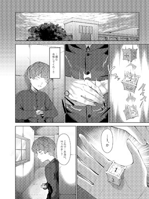 [阿白] 幽灯商店へようこそ ― 禍福の賽子 ―_07_mtsr