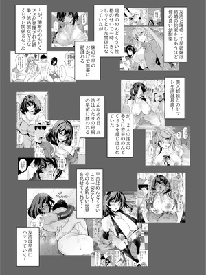 [鳳まひろ] めんどくさい巨乳姉妹と都合の良い人妻でセフレハーレムになった件_04_vivj