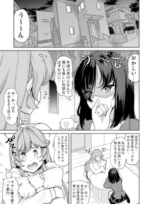 [鳳まひろ] めんどくさい巨乳姉妹と都合の良い人妻でセフレハーレムになった件_05_jfwo