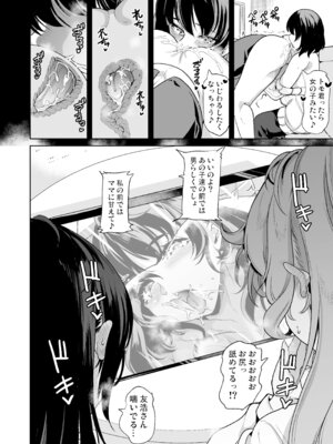 [鳳まひろ] めんどくさい巨乳姉妹と都合の良い人妻でセフレハーレムになった件_16_jssj