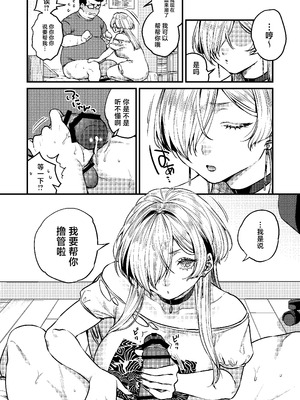 (C107) [あんみつ亭 (吉備あんみつ)] クールなカノジョ。～幼馴染ギャルとボクが付き合うまで～ (オリジナル) [DL版] [中国翻訳]_08_qjod