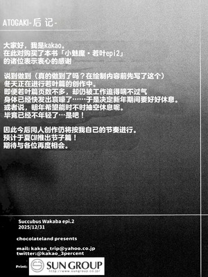 (C107) [ちょこれーとらんど (kakao)] サキュバス・ワカバ epi-2｜小魅魔若叶 epi-2 [白杨汉化组]_16_phxq