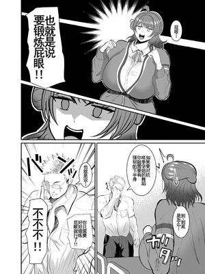 [MIA SAN MIA (栗うどん)] 花海佑芽ケツ穴強化訓練 (学園アイドルマスター)｜花海佑芽屁股穴強化訓練 [括号a机翻] [DL版]_04_xiec