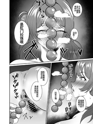 [MIA SAN MIA (栗うどん)] 花海佑芽ケツ穴強化訓練 (学園アイドルマスター)｜花海佑芽屁股穴強化訓練 [括号a机翻] [DL版]_12_xrha