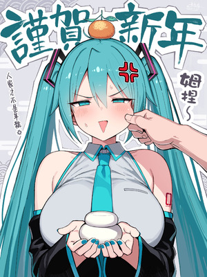 [ぐれーともす] 初音ミクまとめ (VOCALOID) [千禧美少女汉化]_09_omqg