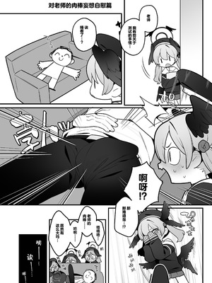 [ふつうのタピオカやさん (ふたつのピーナツ)] コハルちゃんは性長期っ！【番外編】 (ブルーアーカイブ)｜正处在发欲期的小春酱 番外篇 [白杨汉化组] [DL版]_12_eoyp