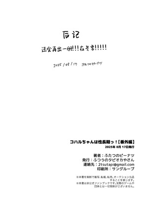 [ふつうのタピオカやさん (ふたつのピーナツ)] コハルちゃんは性長期っ！【番外編】 (ブルーアーカイブ)｜正处在发欲期的小春酱 番外篇 [白杨汉化组] [DL版]_24_qkrl