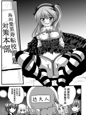 [サーティセイバーストリート (佐原一光、牧秀人)] ジーパンツァー12 (ガールズ&パンツァー) [Sakemy赞助,符天王汉化]_03_itpj