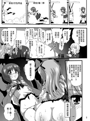 [サーティセイバーストリート (佐原一光、牧秀人)] ジーパンツァー12 (ガールズ&パンツァー) [Sakemy赞助,符天王汉化]_09_lbsm